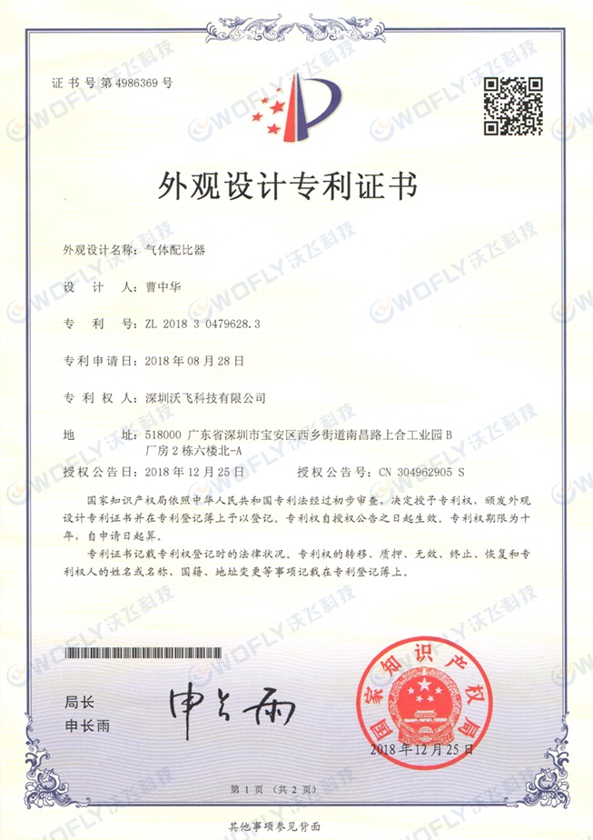 配比器外觀專利